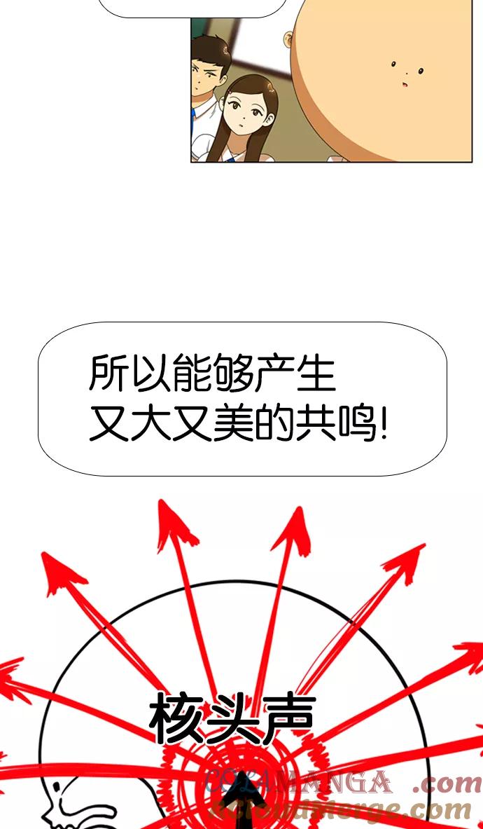 《不平凡的平凡8班》第33话 第11页