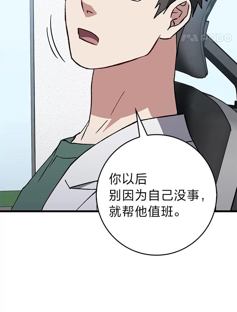 《金色手术刀》34.吊车尾终闯祸 第103页