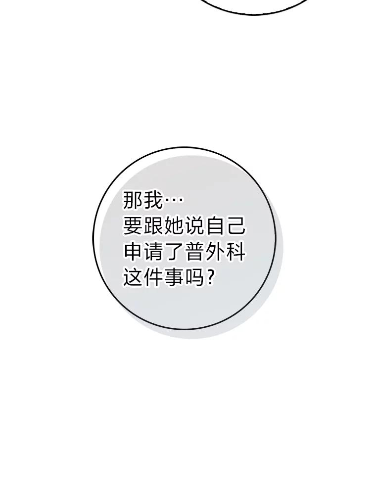 《金色手术刀》34.吊车尾终闯祸 第30页