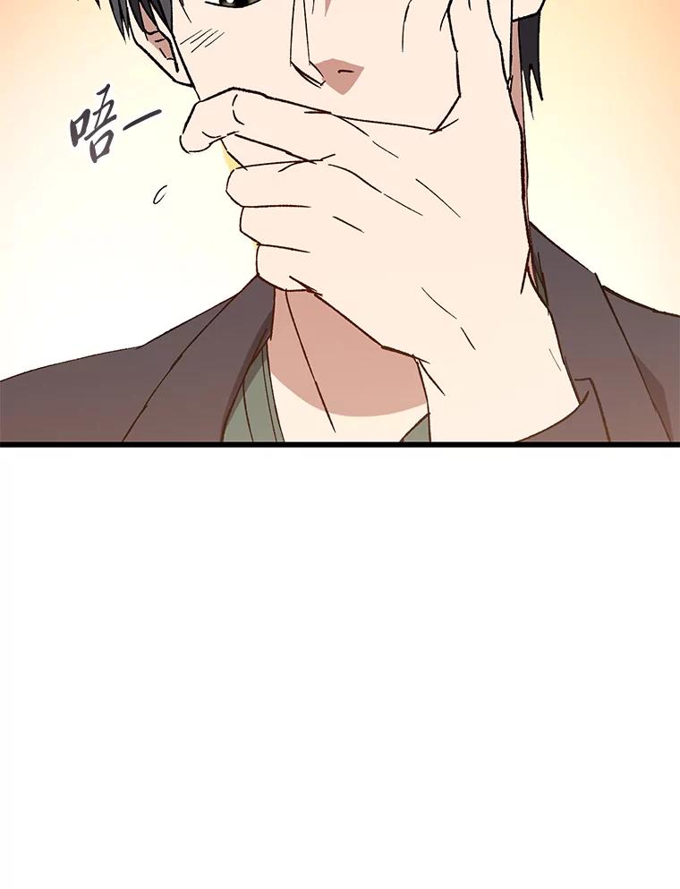 《金色手术刀》34.吊车尾终闯祸 第36页
