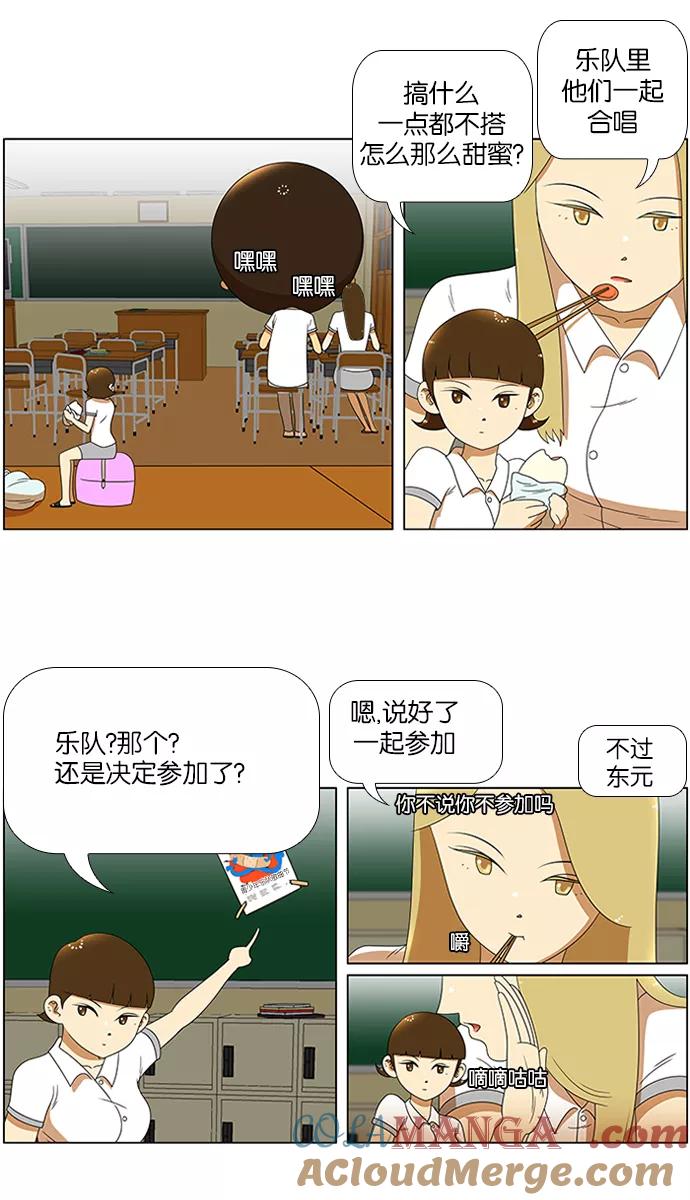 《不平凡的平凡8班》第33话 第17页