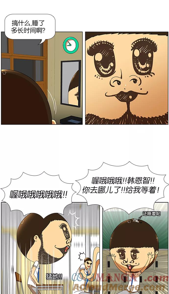 《不平凡的平凡8班》第33话 第15页