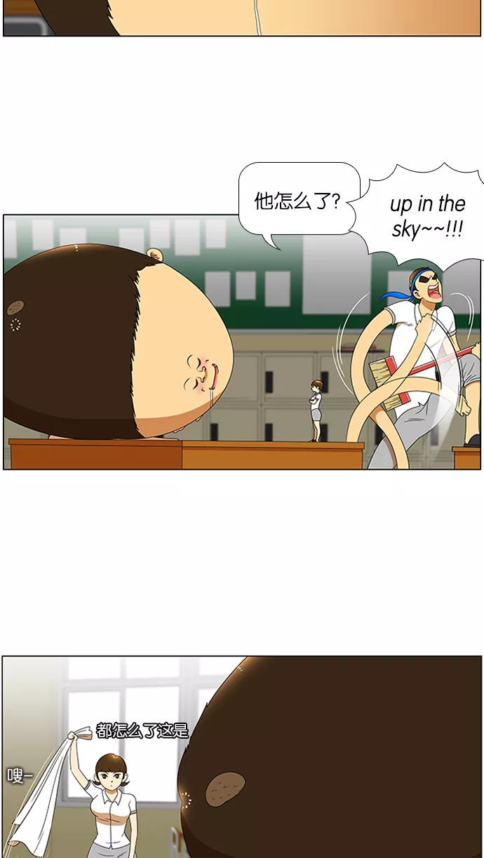 《不平凡的平凡8班》第33话 第2页