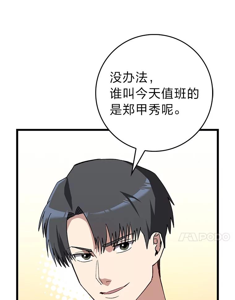 《金色手术刀》35.滥竽充数翻车记 第71页