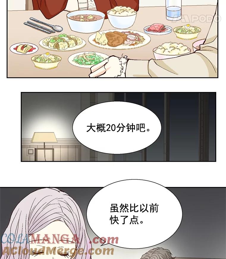 《延夏之心》36.不坚定的家豪 第19页