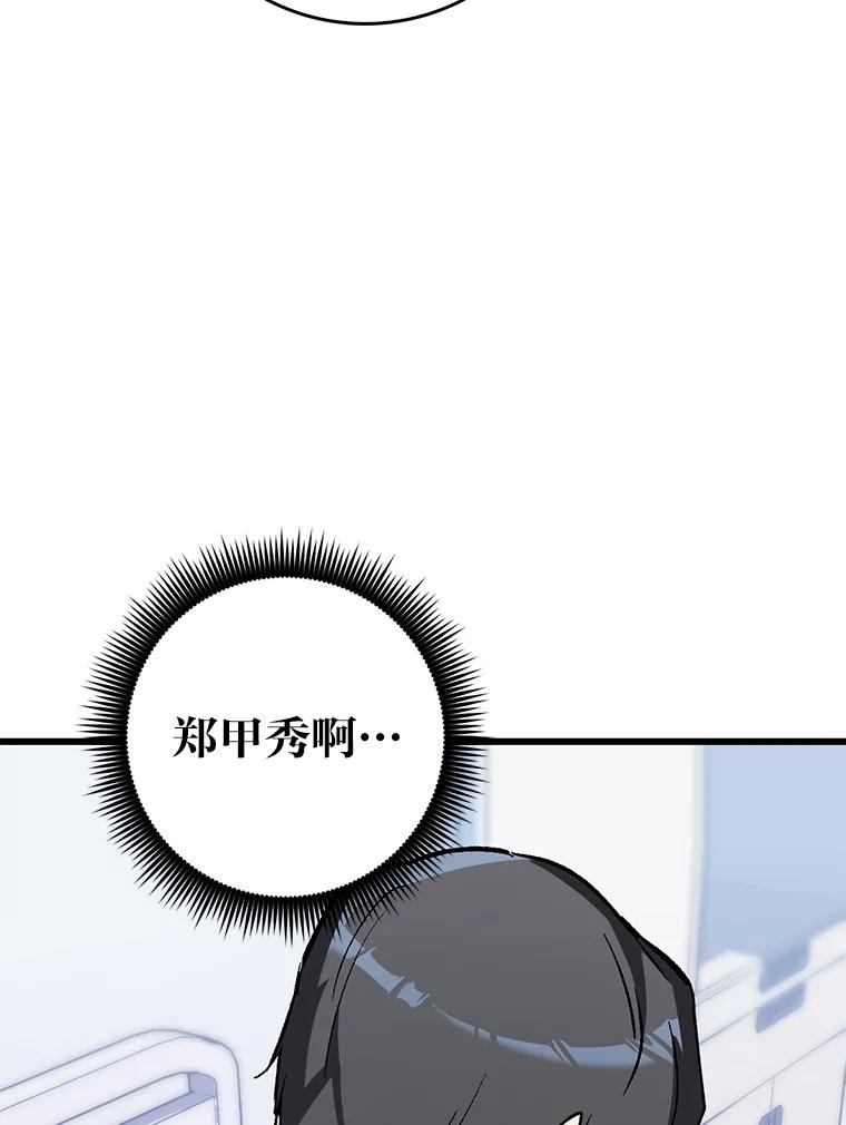 《金色手术刀》35.滥竽充数翻车记 第83页