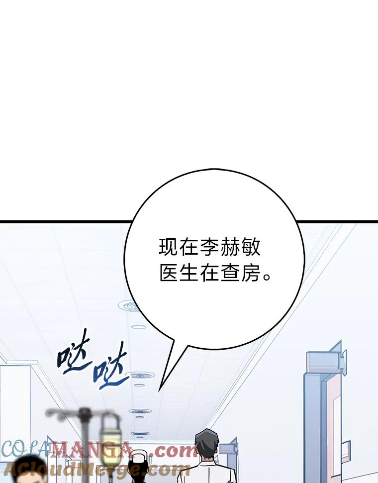 《金色手术刀》35.滥竽充数翻车记 第73页