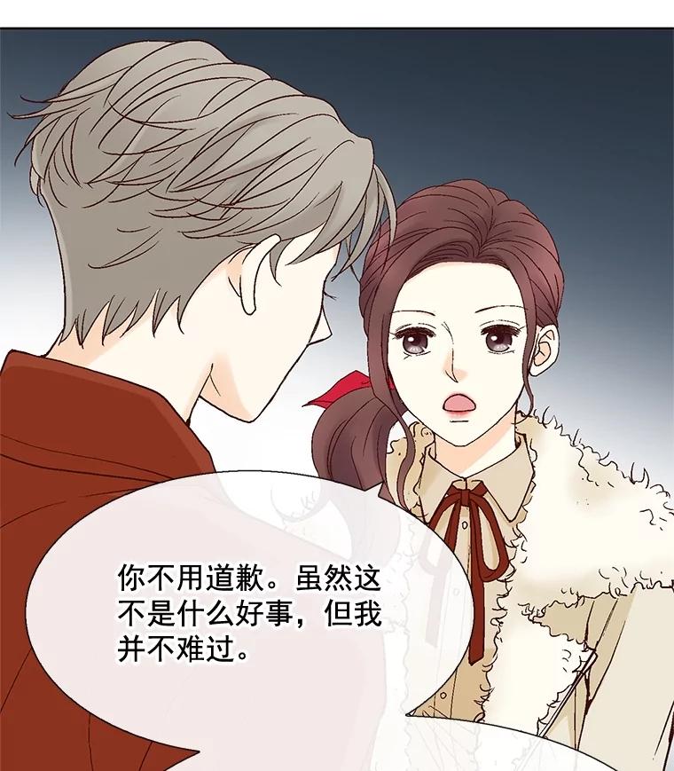 《延夏之心》36.不坚定的家豪 第81页
