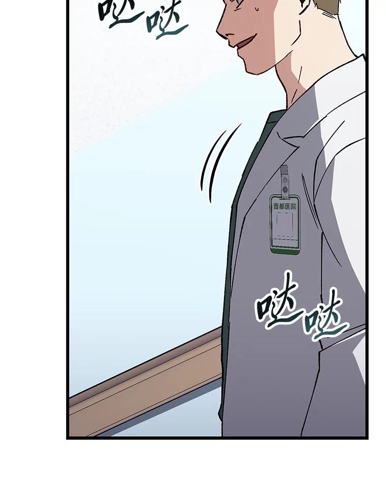 《金色手术刀》35.滥竽充数翻车记 第10页