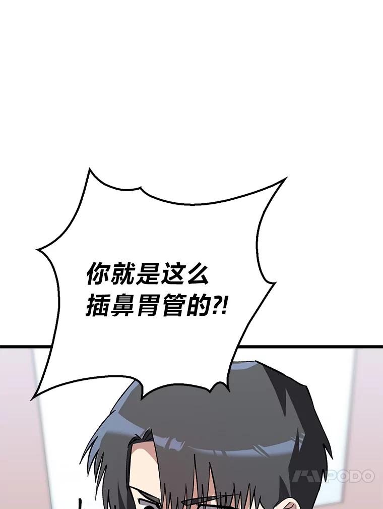 《金色手术刀》35.滥竽充数翻车记 第100页