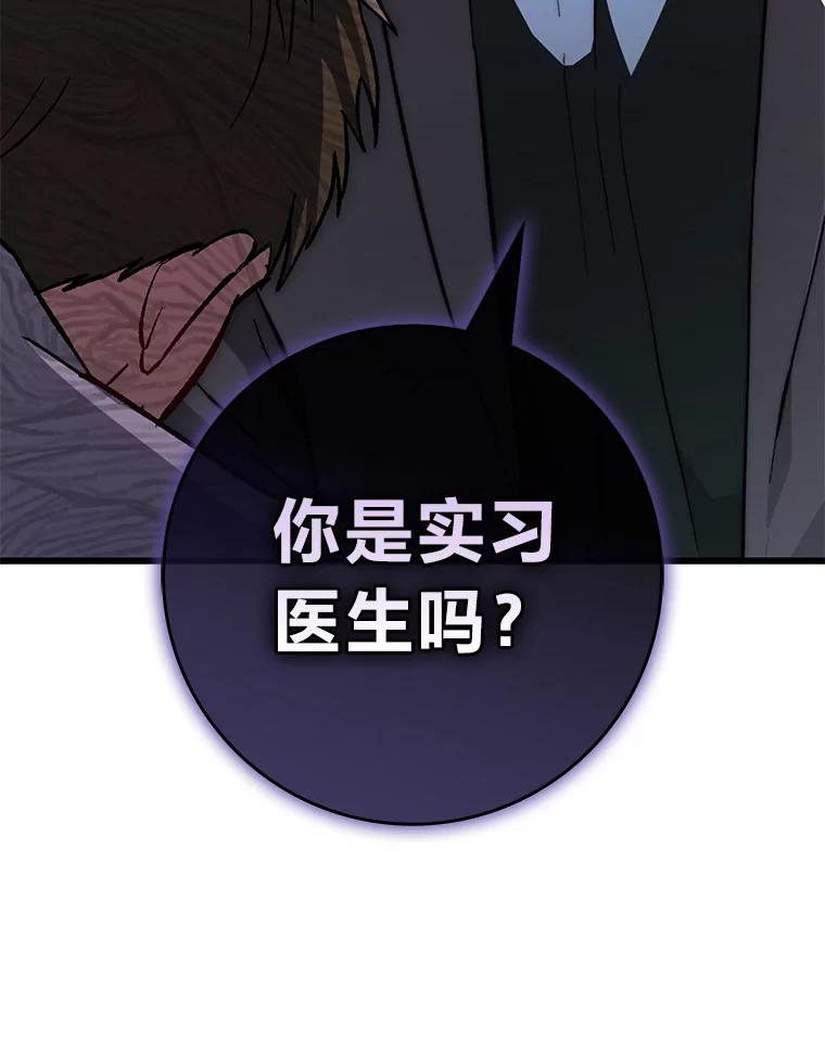 《金色手术刀》35.滥竽充数翻车记 第120页