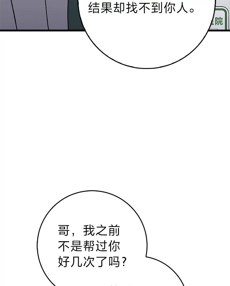 《金色手术刀》35.滥竽充数翻车记 第7页