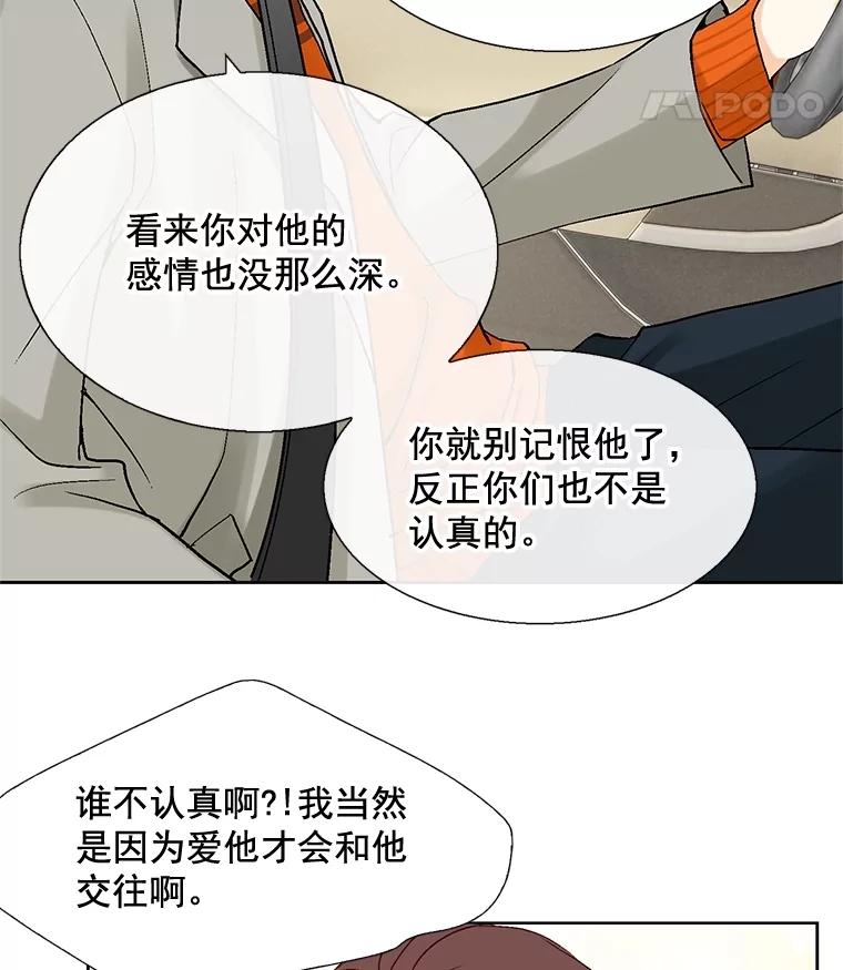 《延夏之心》36.不坚定的家豪 第72页