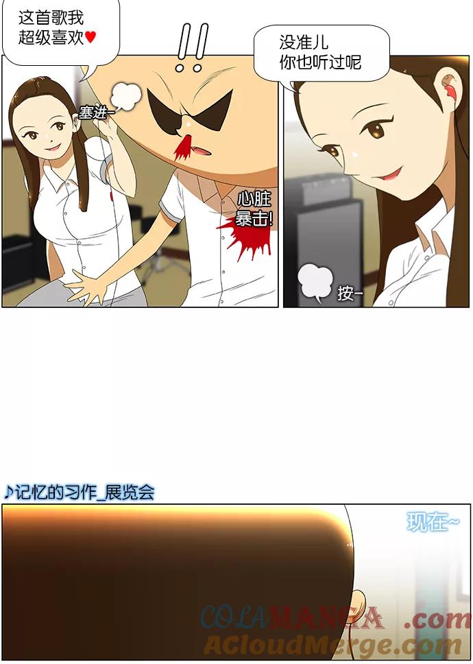 《不平凡的平凡8班》第34话 第13页