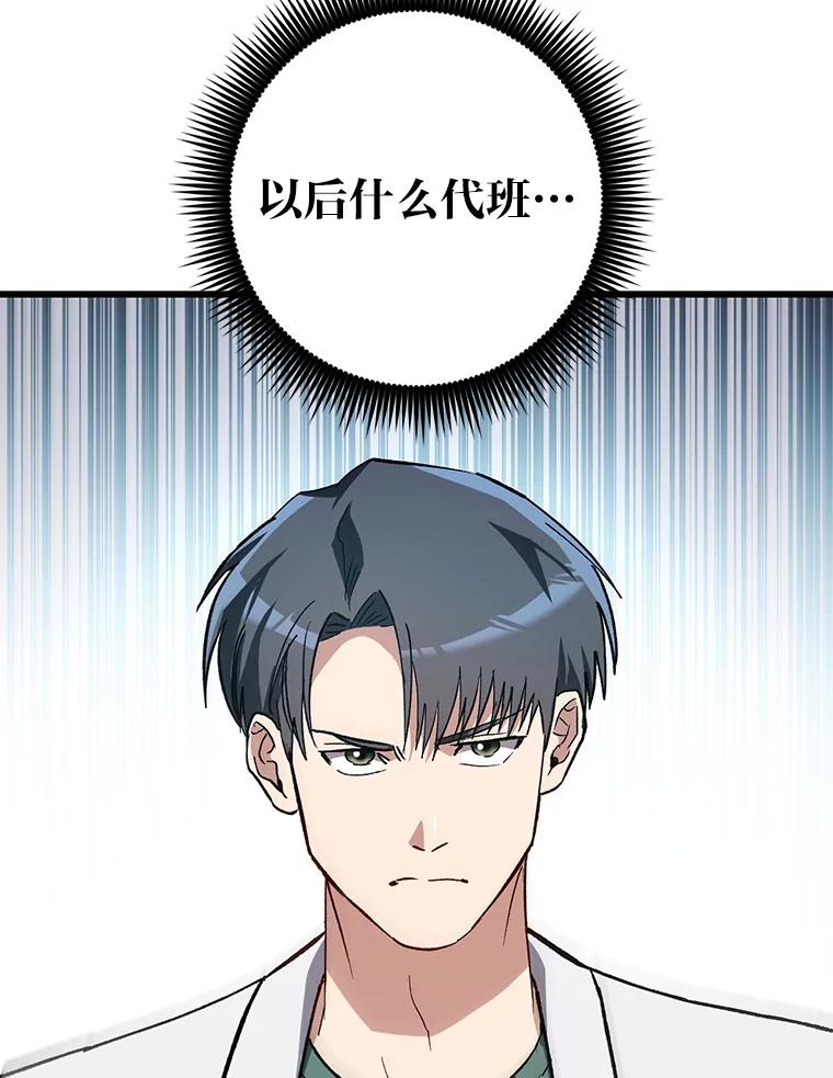 《金色手术刀》35.滥竽充数翻车记 第34页