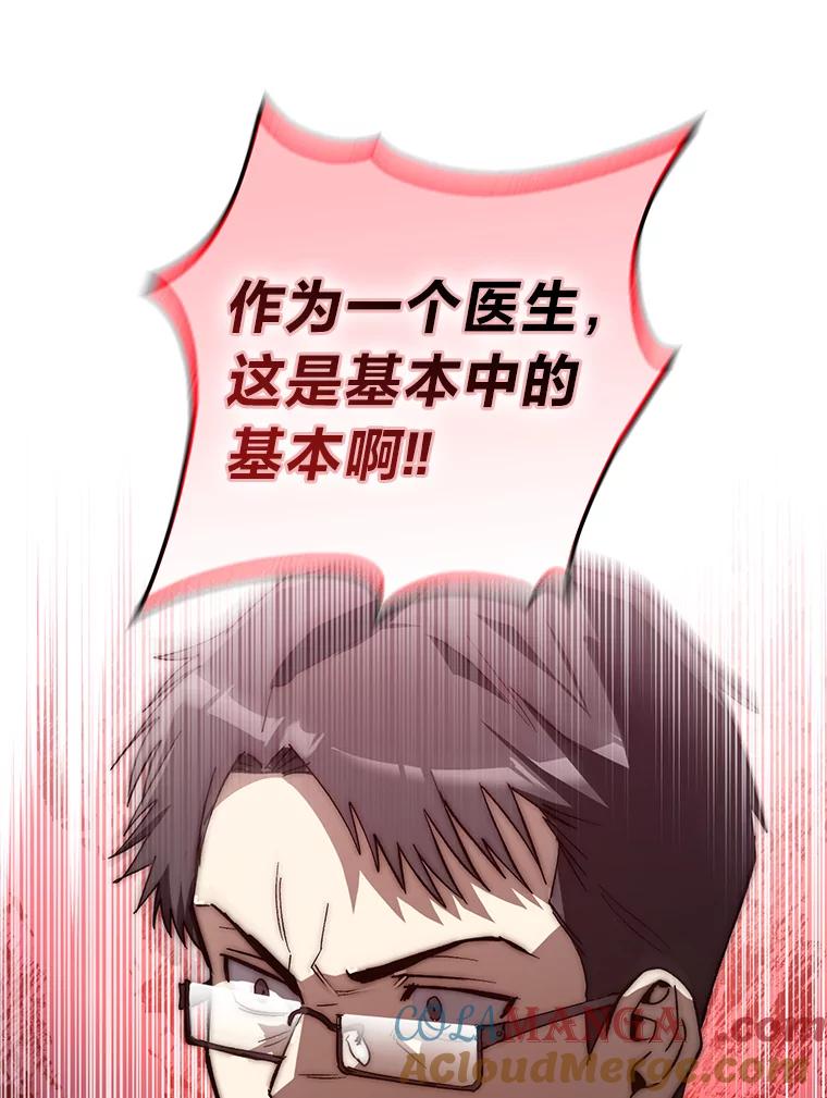 《金色手术刀》35.滥竽充数翻车记 第105页