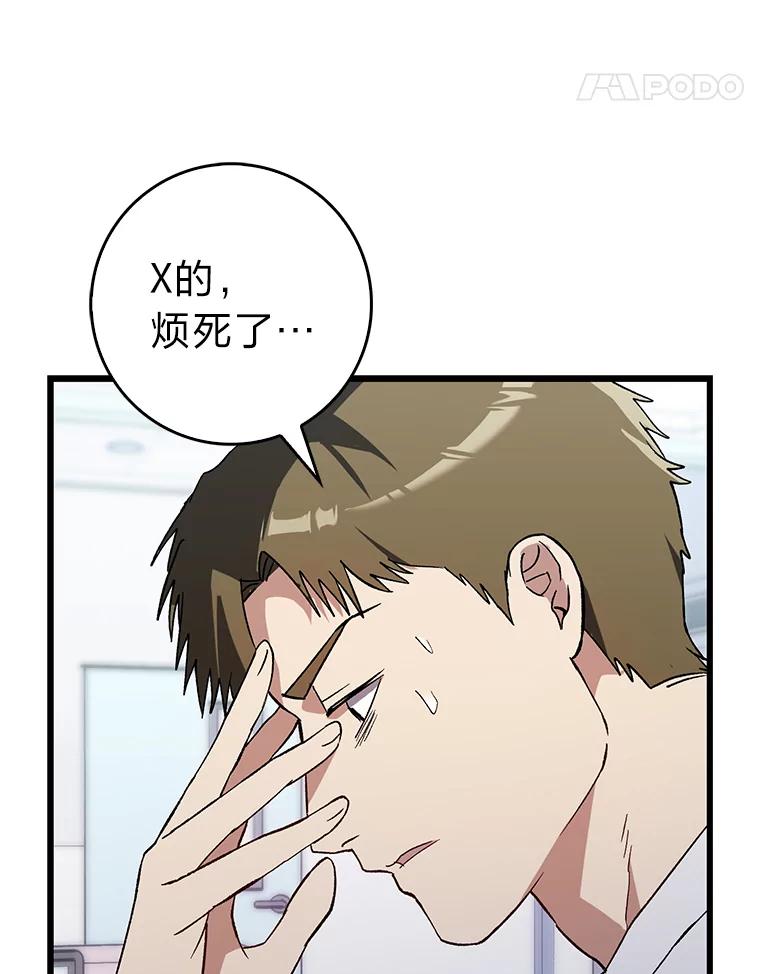 《金色手术刀》35.滥竽充数翻车记 第55页