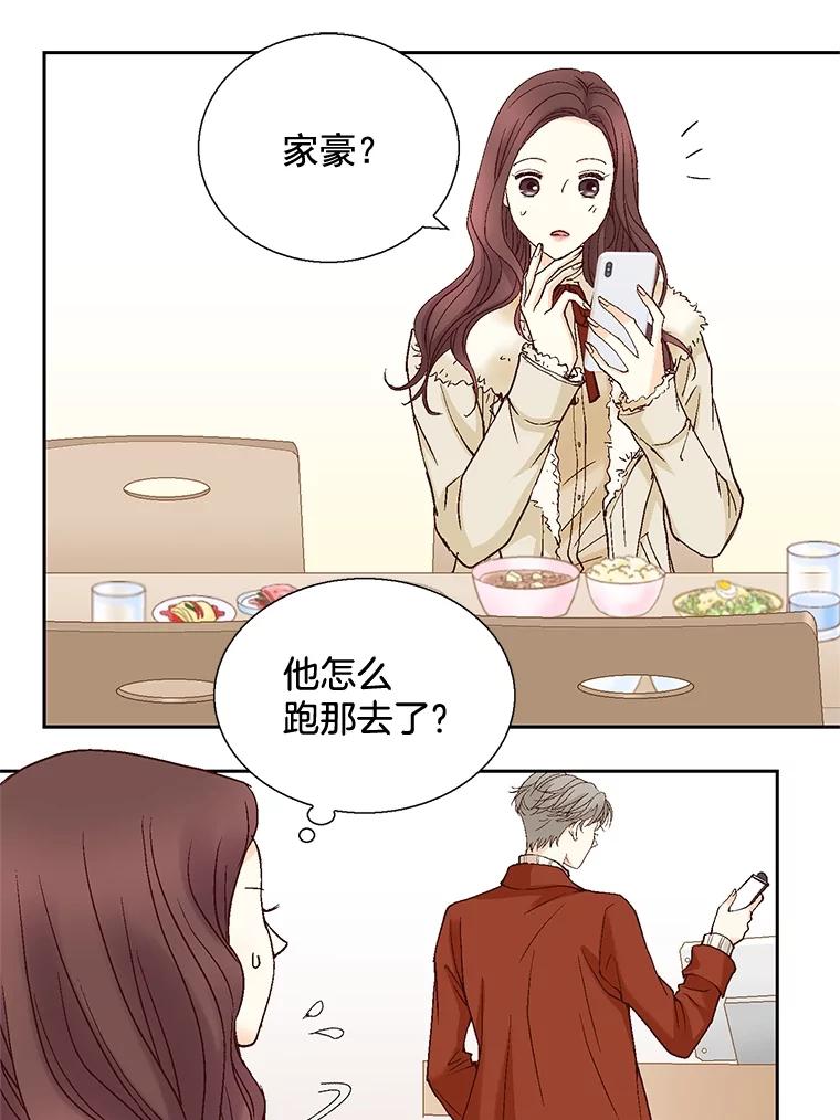 《延夏之心》36.不坚定的家豪 第39页