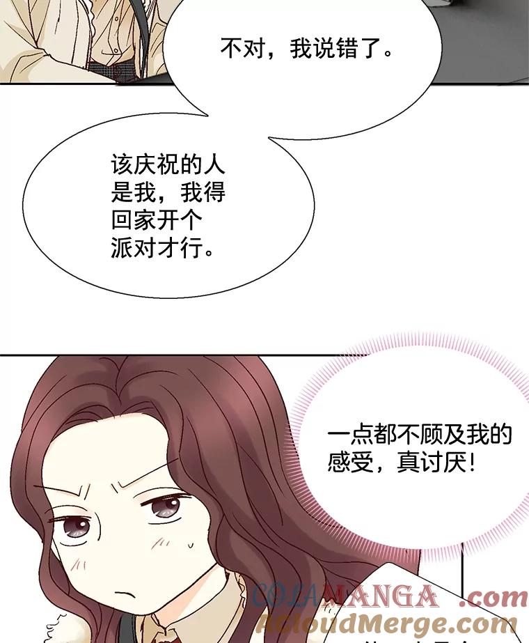《延夏之心》36.不坚定的家豪 第67页