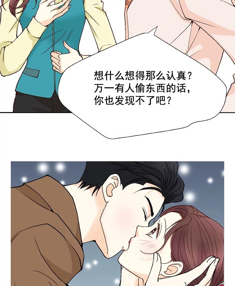 《延夏之心》36.不坚定的家豪 第14页