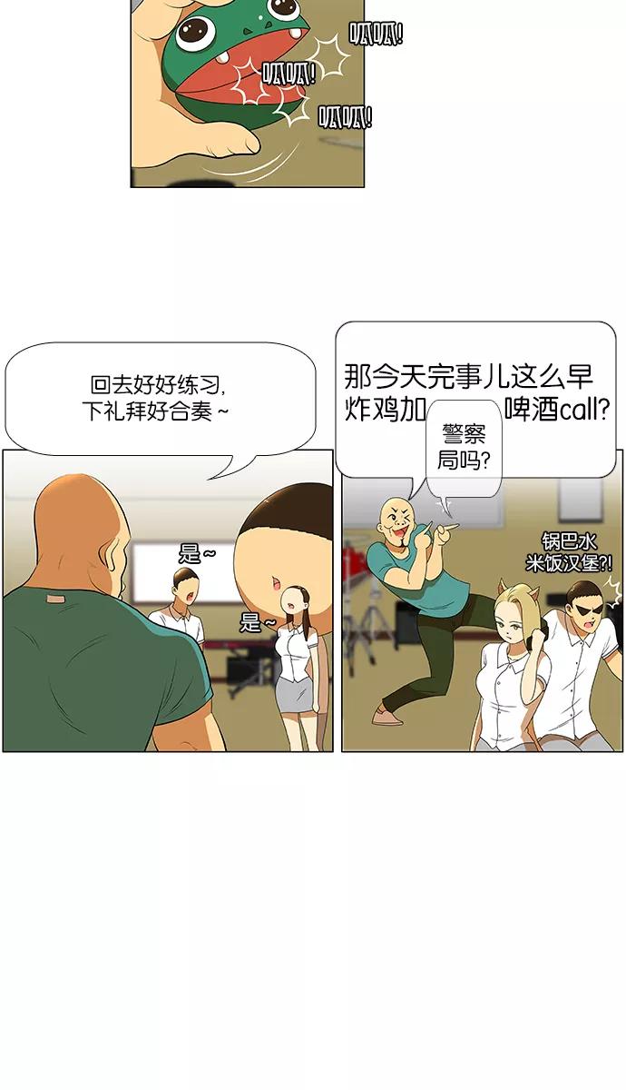 《不平凡的平凡8班》第34话 第20页