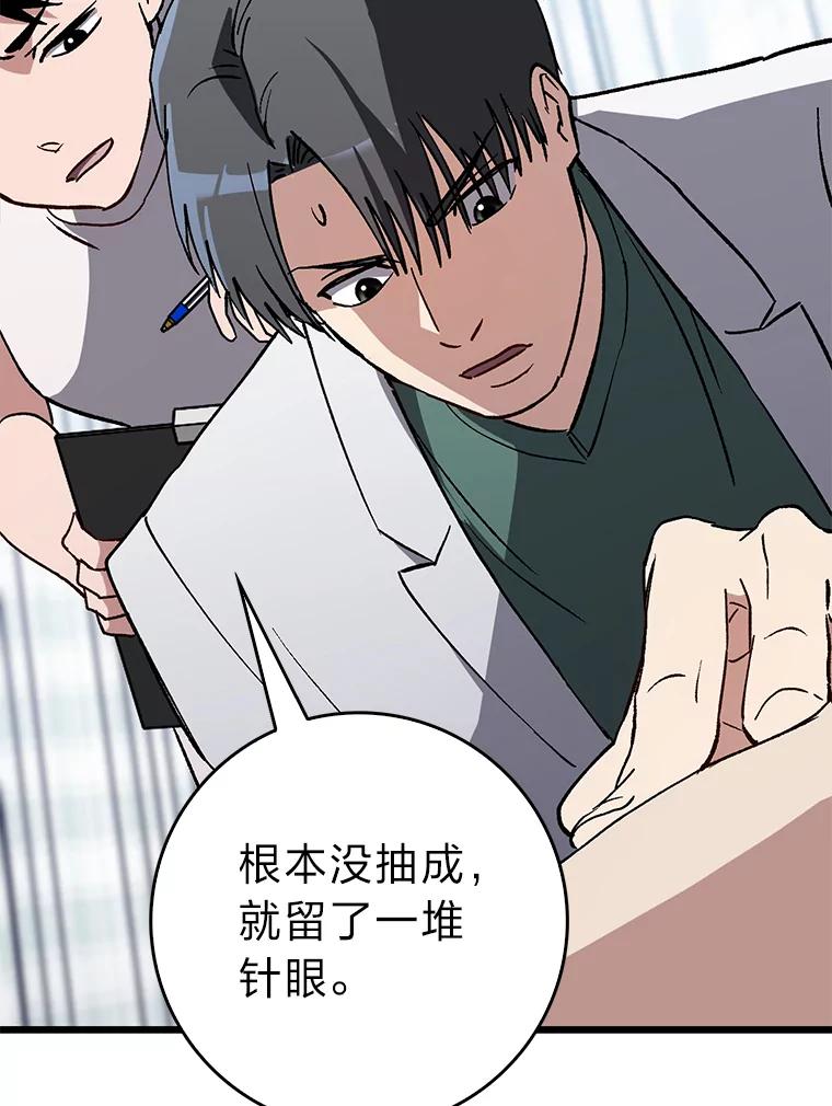《金色手术刀》35.滥竽充数翻车记 第82页