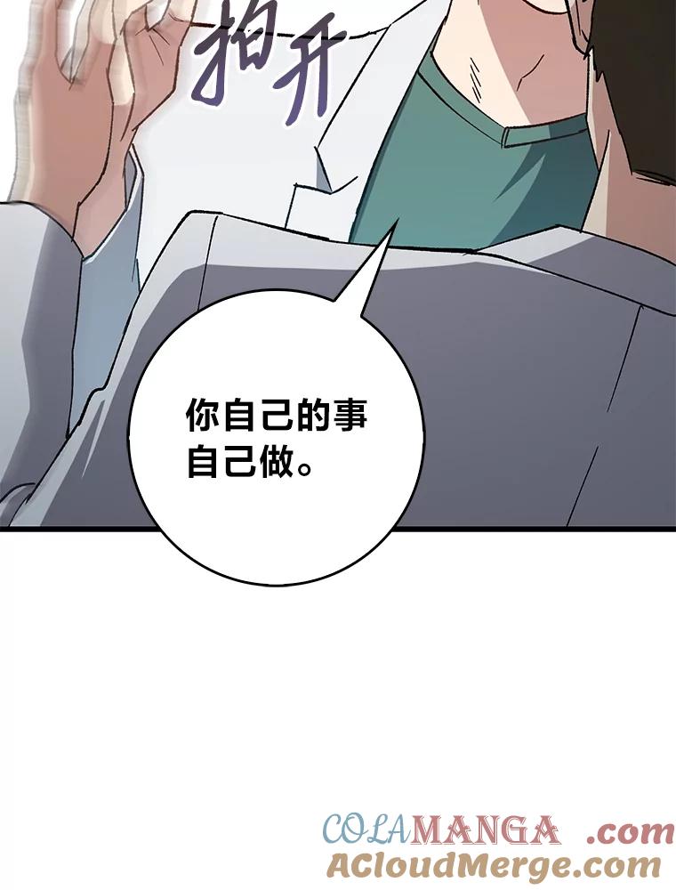 《金色手术刀》35.滥竽充数翻车记 第17页
