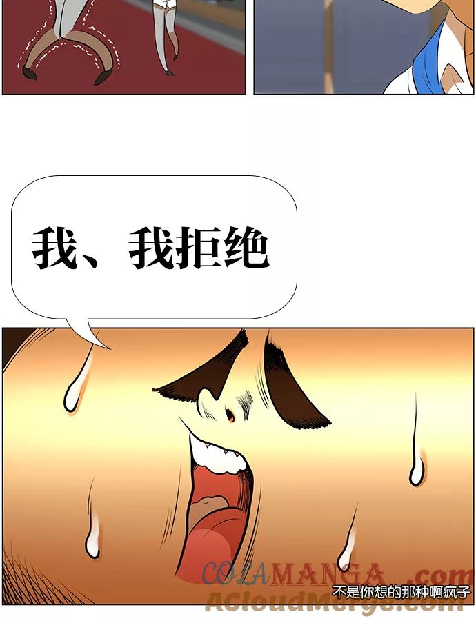《不平凡的平凡8班》第34话 第25页