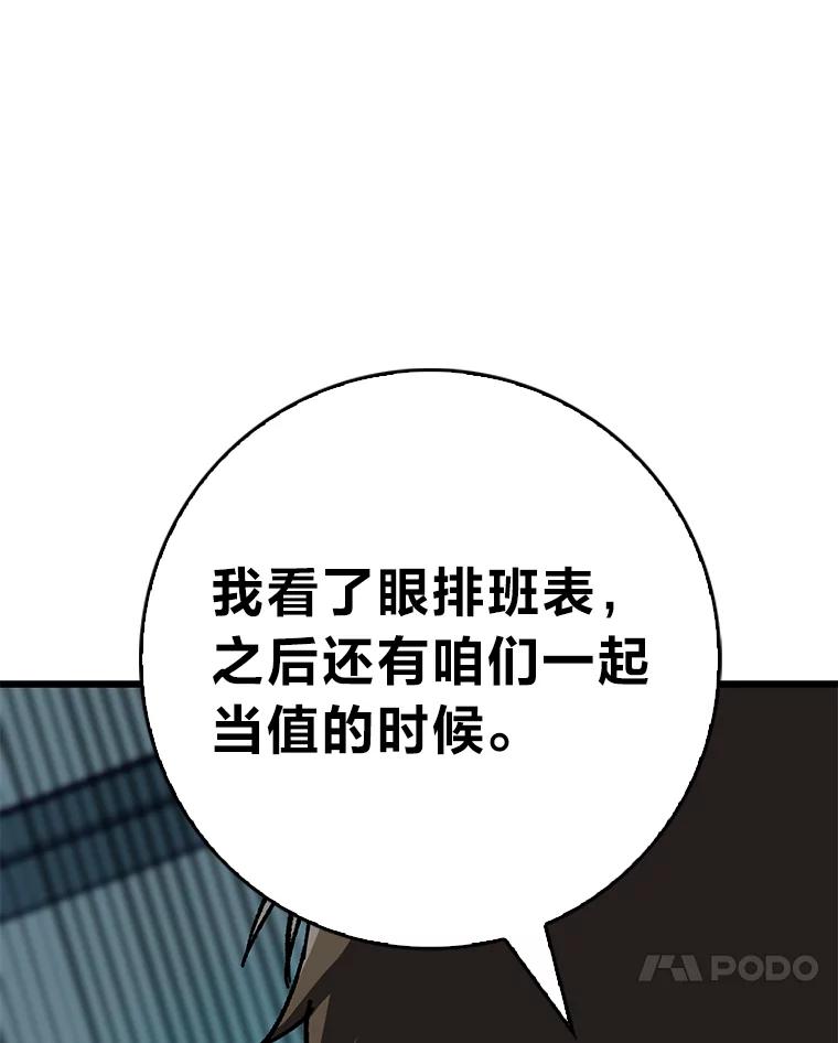 《金色手术刀》35.滥竽充数翻车记 第11页