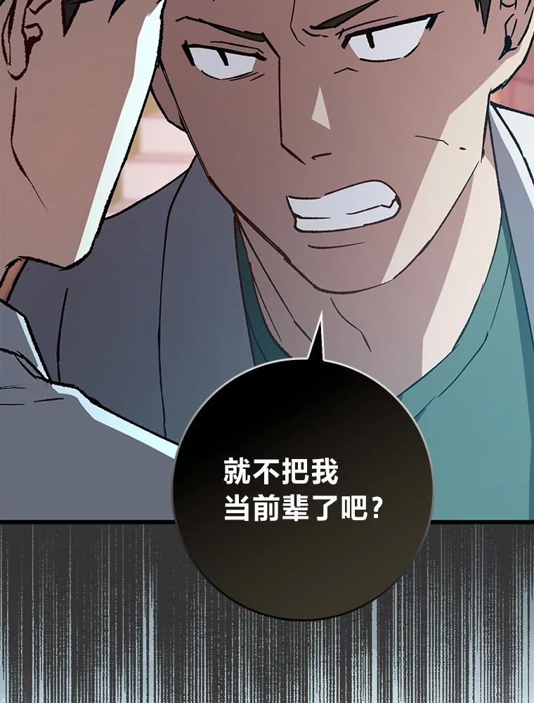 《金色手术刀》35.滥竽充数翻车记 第23页