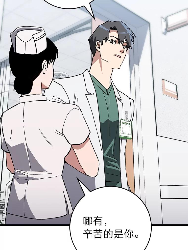《金色手术刀》35.滥竽充数翻车记 第96页