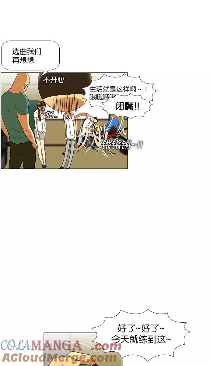 《不平凡的平凡8班》第34话 第19页
