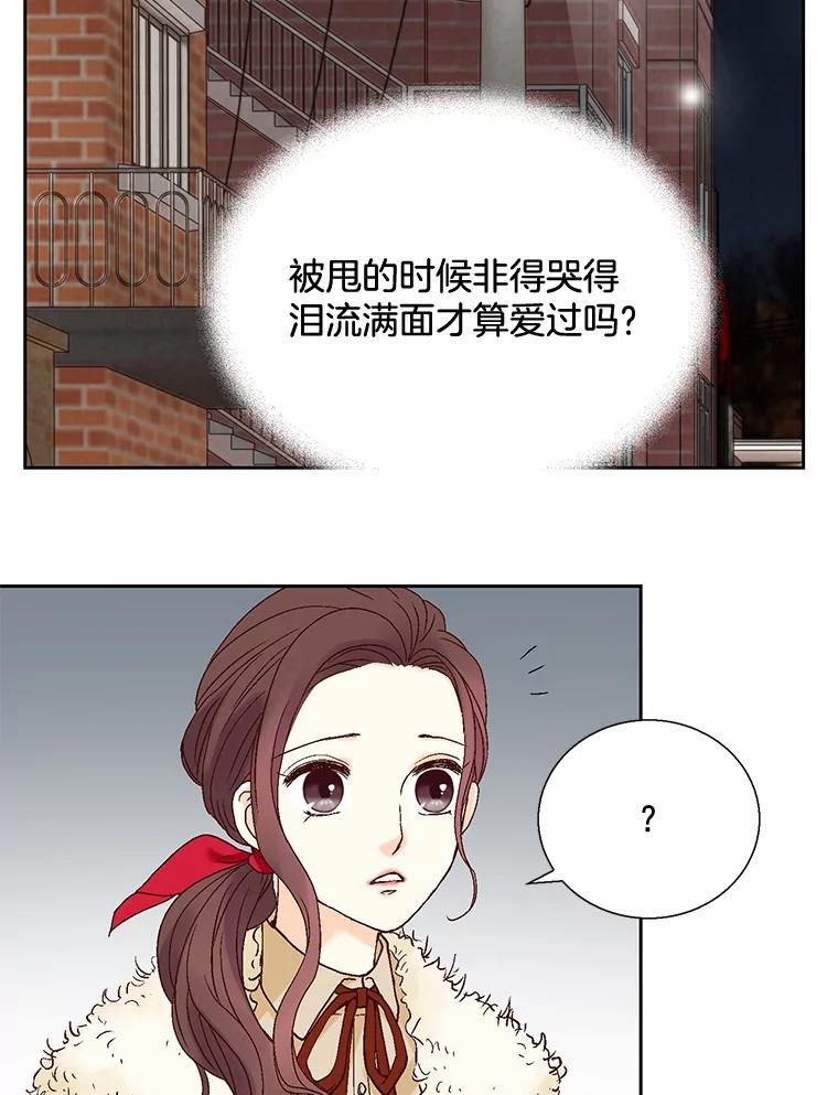 《延夏之心》36.不坚定的家豪 第77页