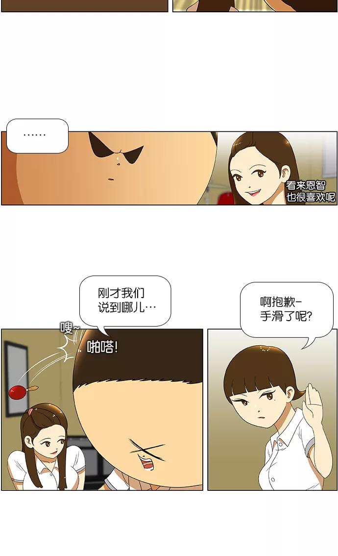 《不平凡的平凡8班》第34话 第8页