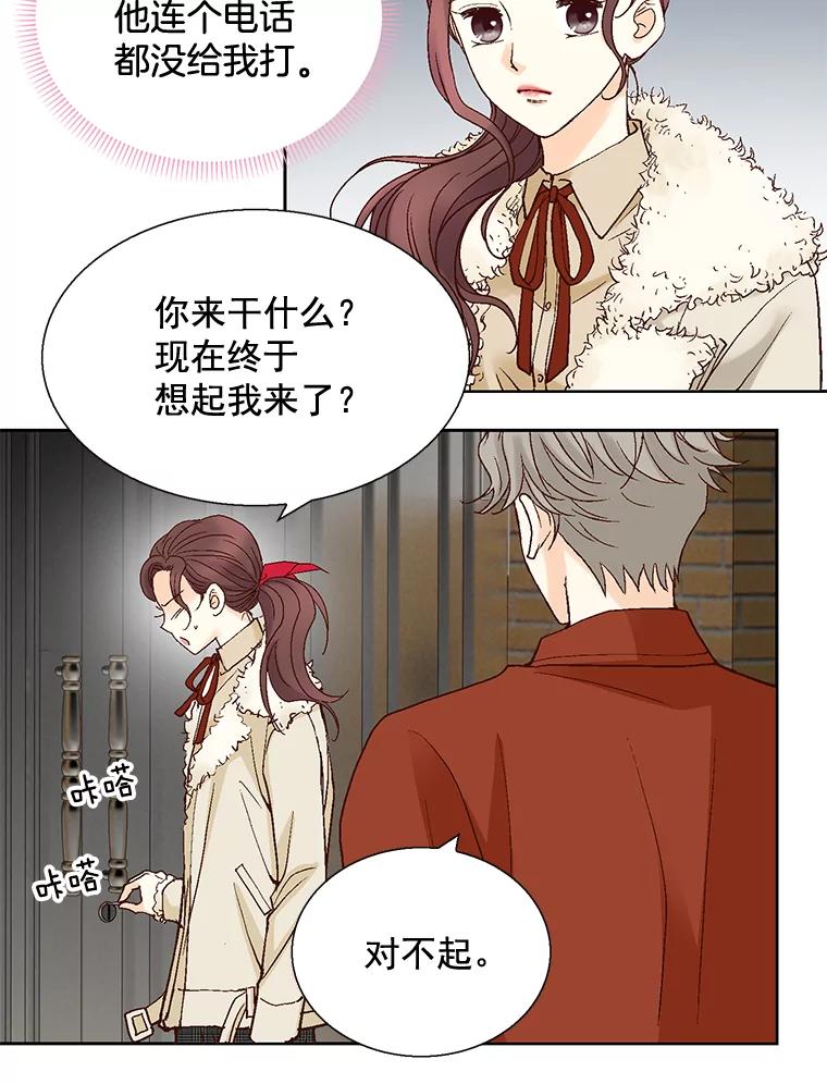 《延夏之心》36.不坚定的家豪 第80页