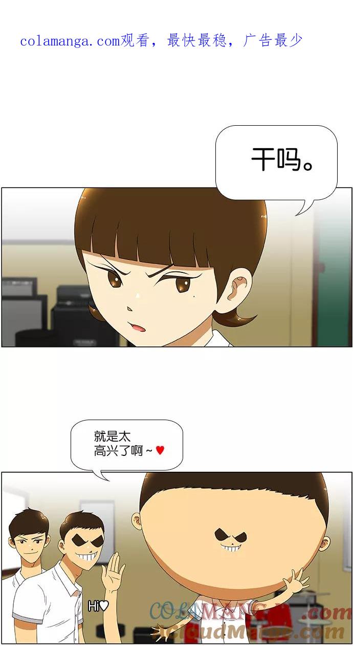 《不平凡的平凡8班》第34话 第1页