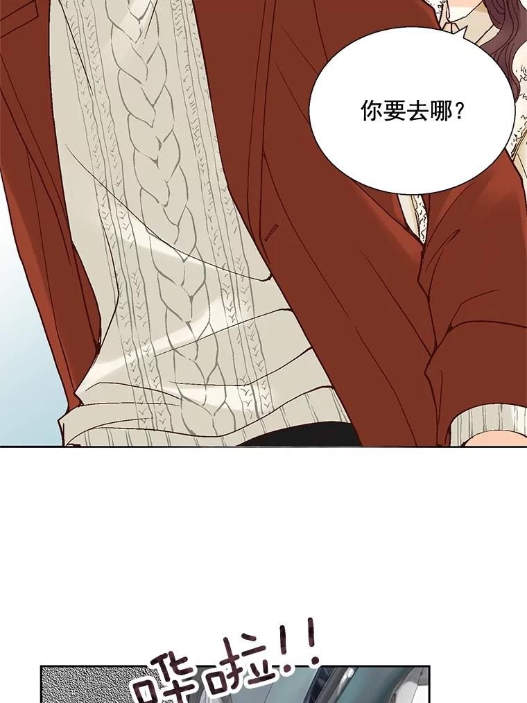 《延夏之心》36.不坚定的家豪 第44页