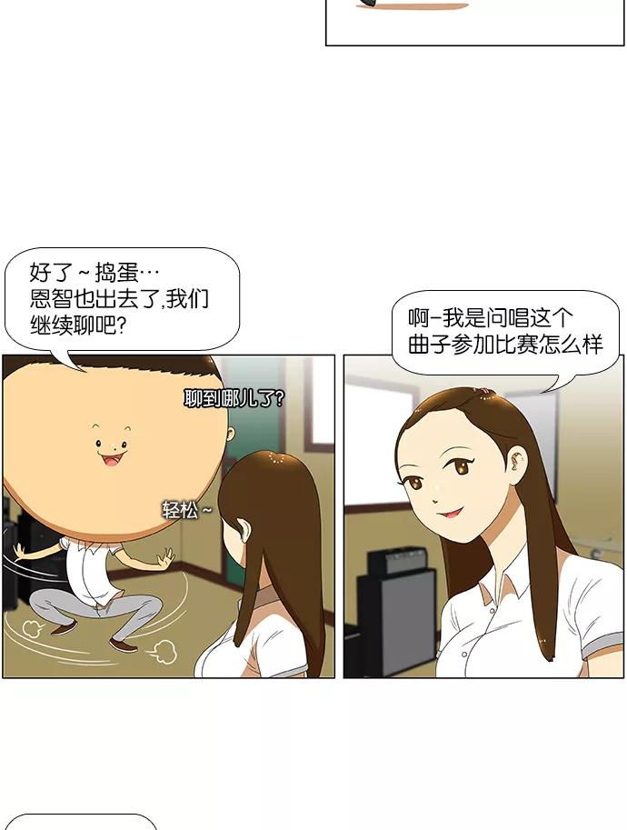 《不平凡的平凡8班》第34话 第12页