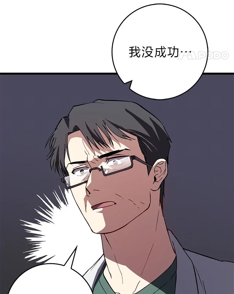 《金色手术刀》35.滥竽充数翻车记 第114页