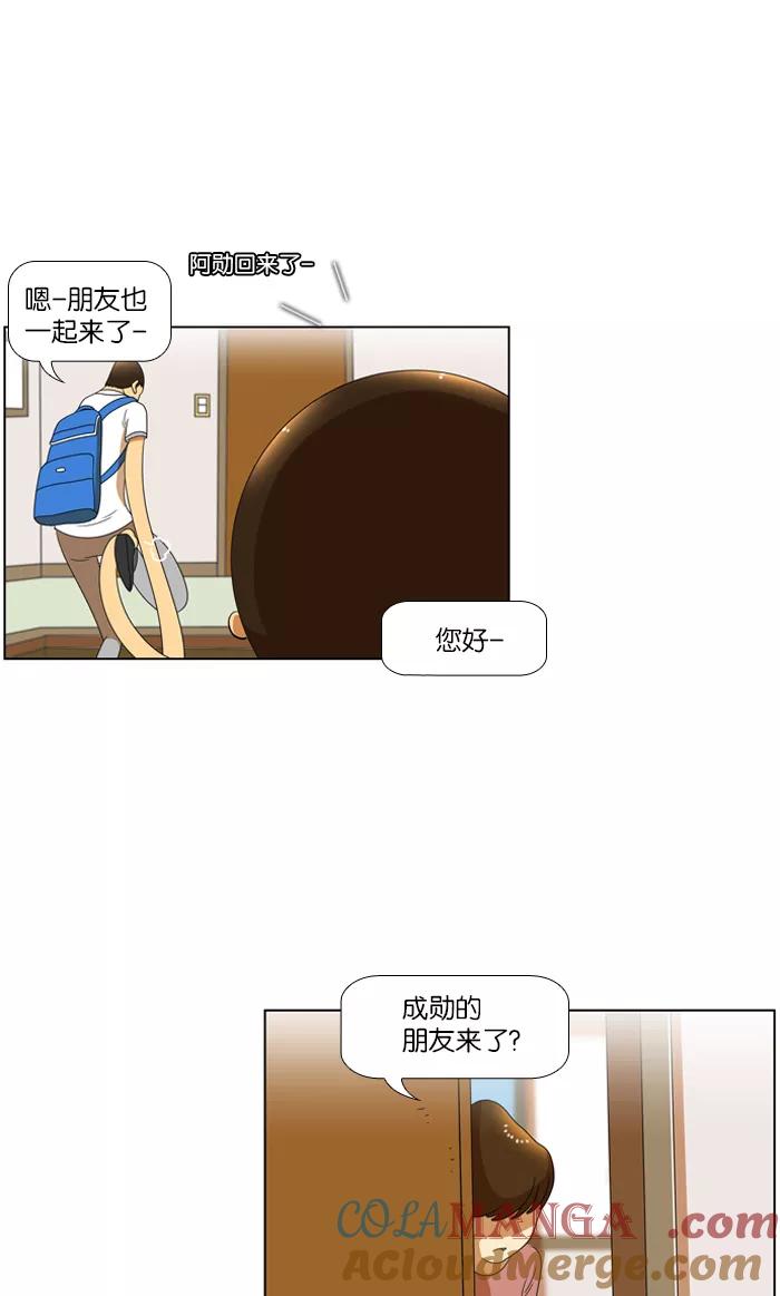 《不平凡的平凡8班》第34话 第27页
