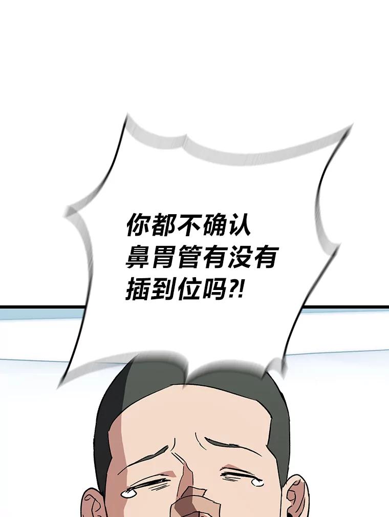 《金色手术刀》35.滥竽充数翻车记 第103页