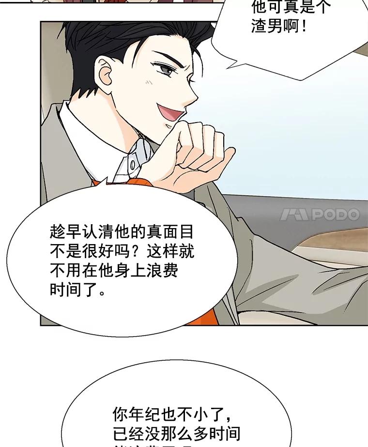 《延夏之心》36.不坚定的家豪 第68页