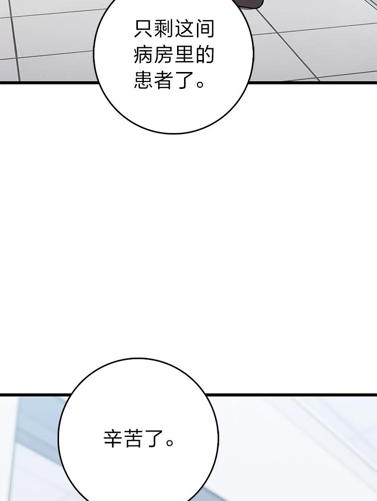 《金色手术刀》35.滥竽充数翻车记 第95页