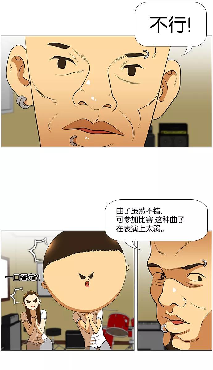 《不平凡的平凡8班》第34话 第18页