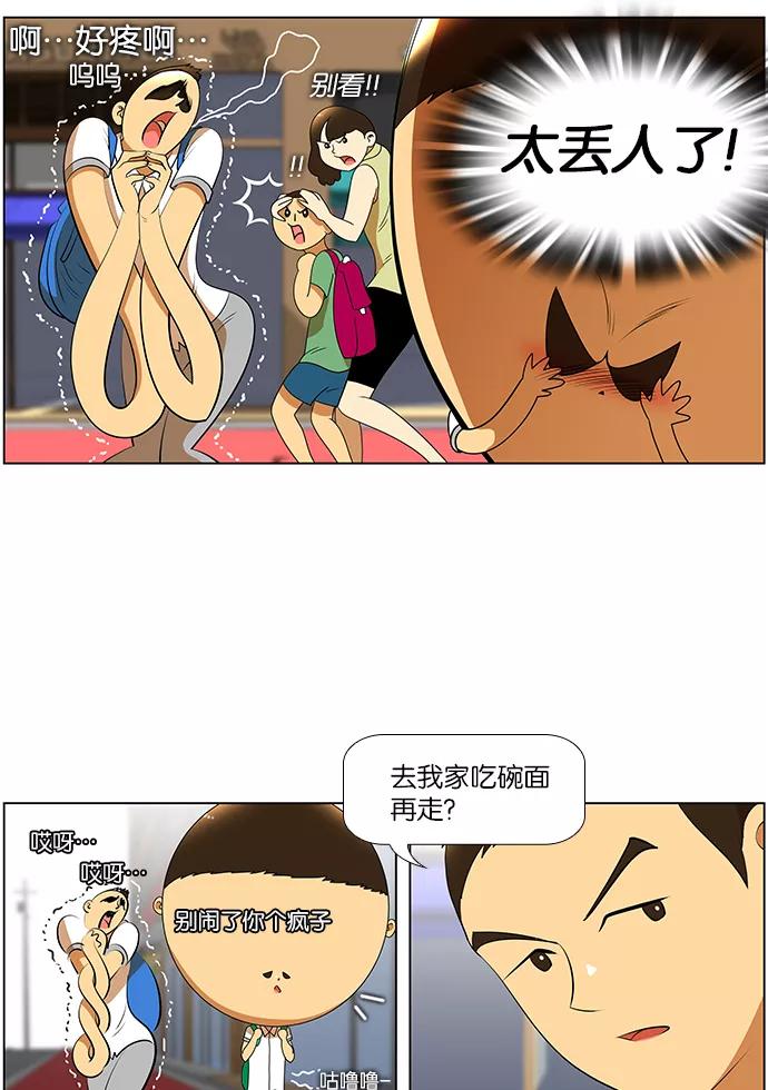《不平凡的平凡8班》第34话 第24页
