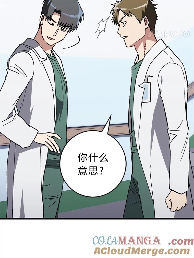 《金色手术刀》35.滥竽充数翻车记 第25页