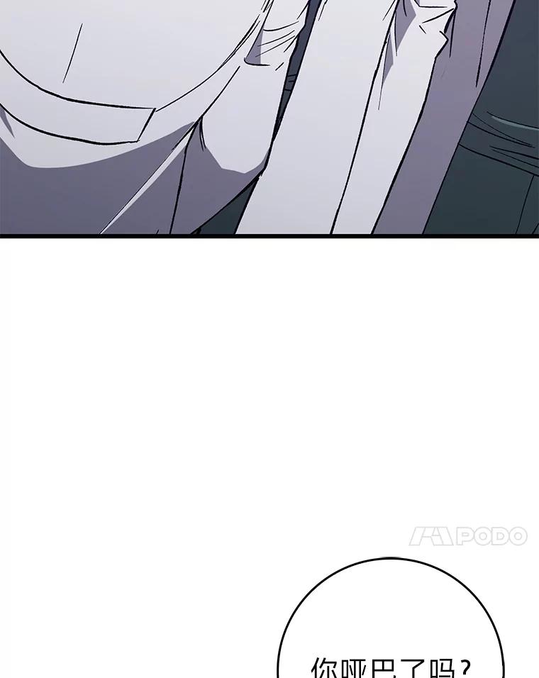 《金色手术刀》35.滥竽充数翻车记 第110页