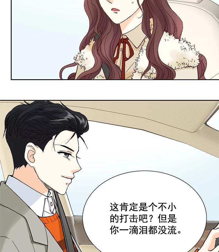 《延夏之心》36.不坚定的家豪 第71页