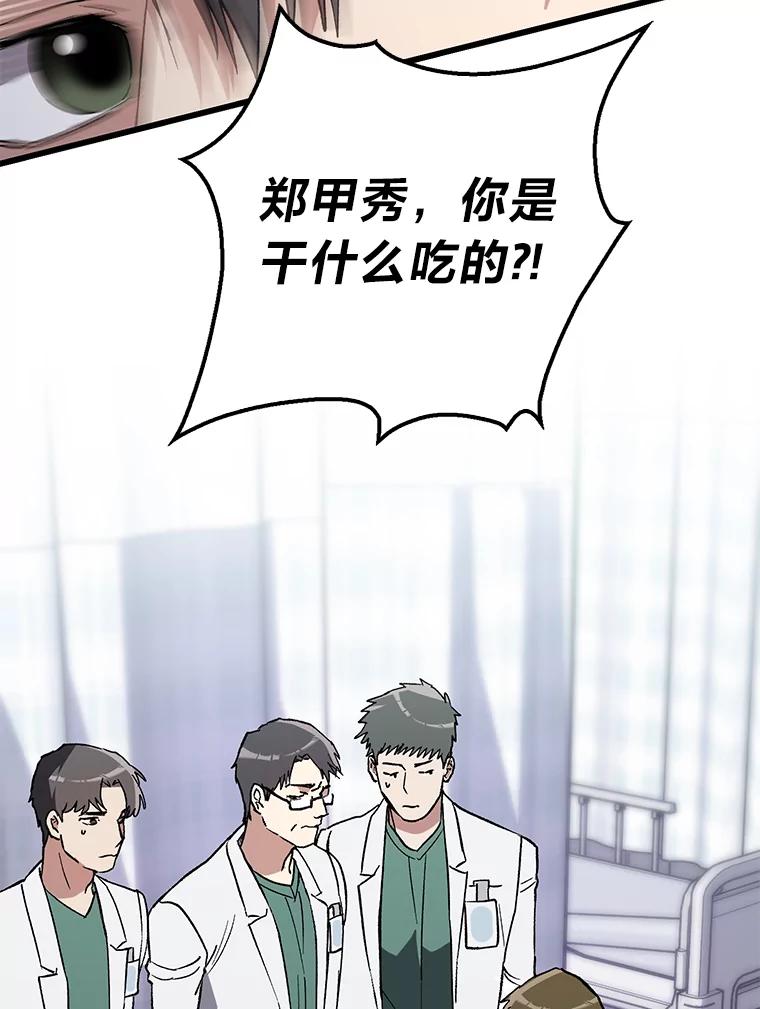 《金色手术刀》35.滥竽充数翻车记 第98页