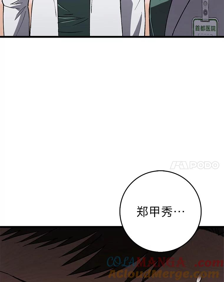 《金色手术刀》35.滥竽充数翻车记 第117页